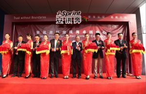 北京安讯奔科技珠海卓越中心正式开幕
