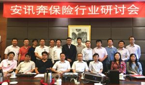 安讯奔与中银保险一起成功召开保险行业研讨会 安讯奔与中银保险一起成功召开保险行业研讨会