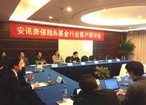 安讯奔成功举办保险基金行业客户研讨会 安讯奔成功举办保险基金行业客户研讨会