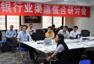 安讯奔成功举办银行业渠道整合研讨会 安讯奔成功举办银行业渠道整合研讨会
