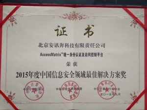 AccessMatrix 平台荣获“2015年度中国信息安全领域最佳解决方案奖”