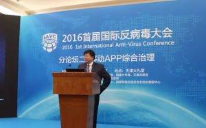 安讯奔与 CVERC 2016 国际反病毒大会 安讯奔与 CVERC 2016 国际反病毒大会