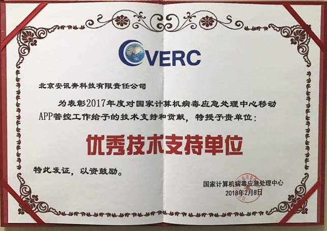 CVERC 颁发的荣誉证书